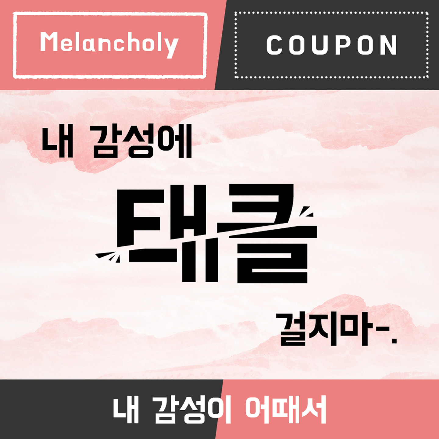 한나체 아무 디자인