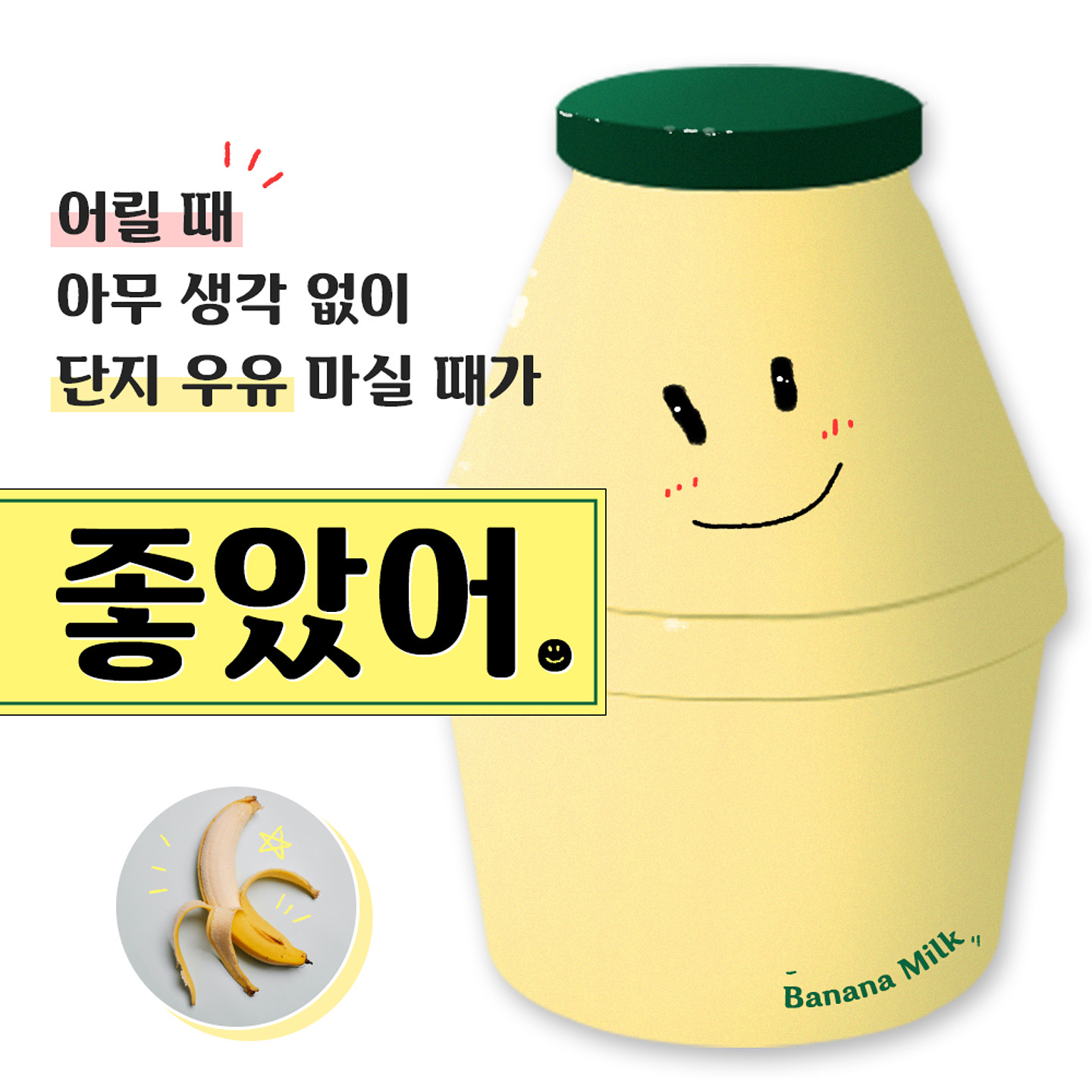 빙그레체II 아무 디자인