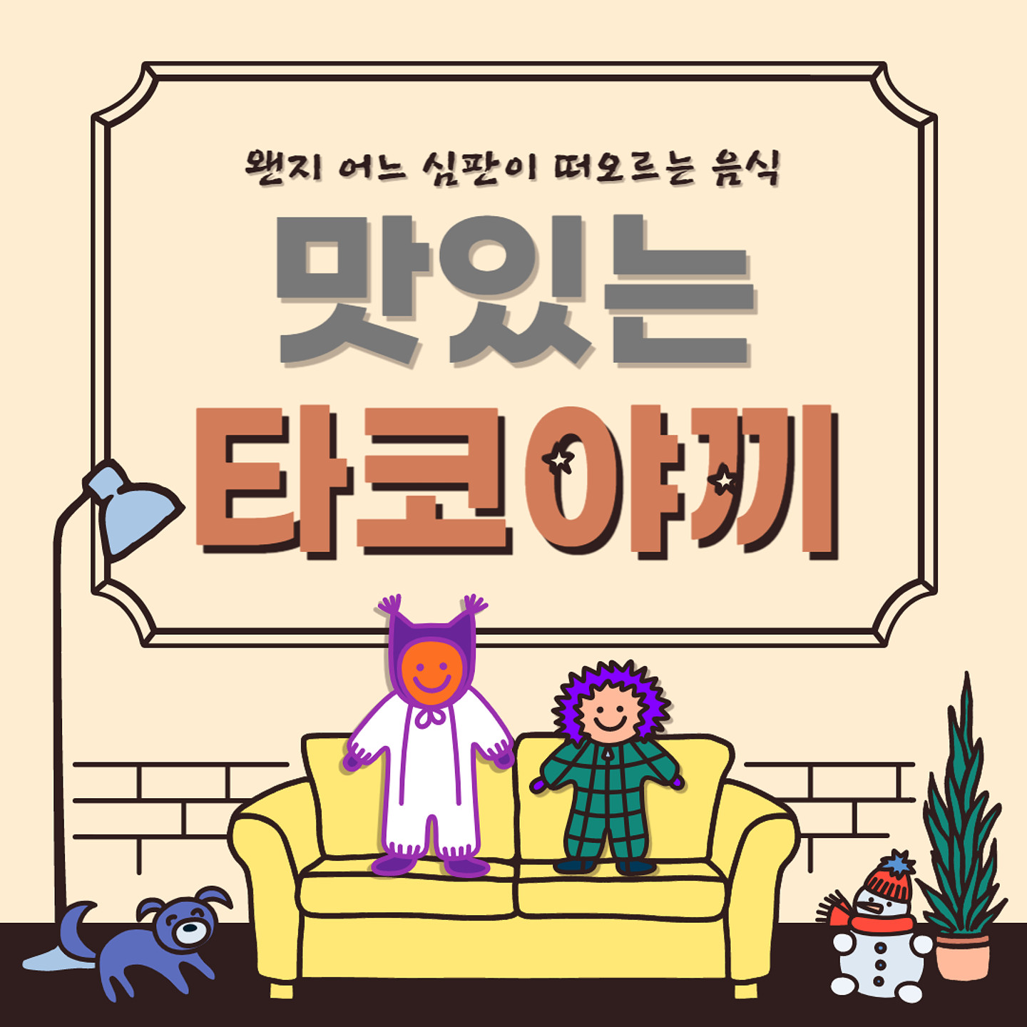 Gmarket Sans 아무 디자인