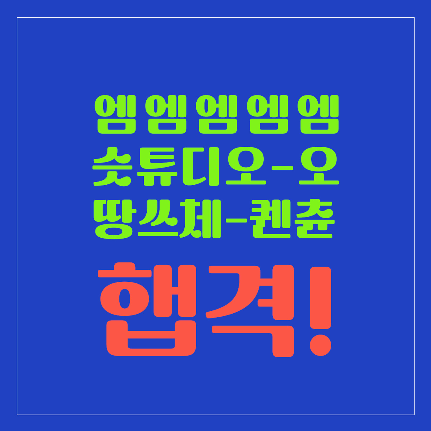 땅스부대찌개 아무 디자인