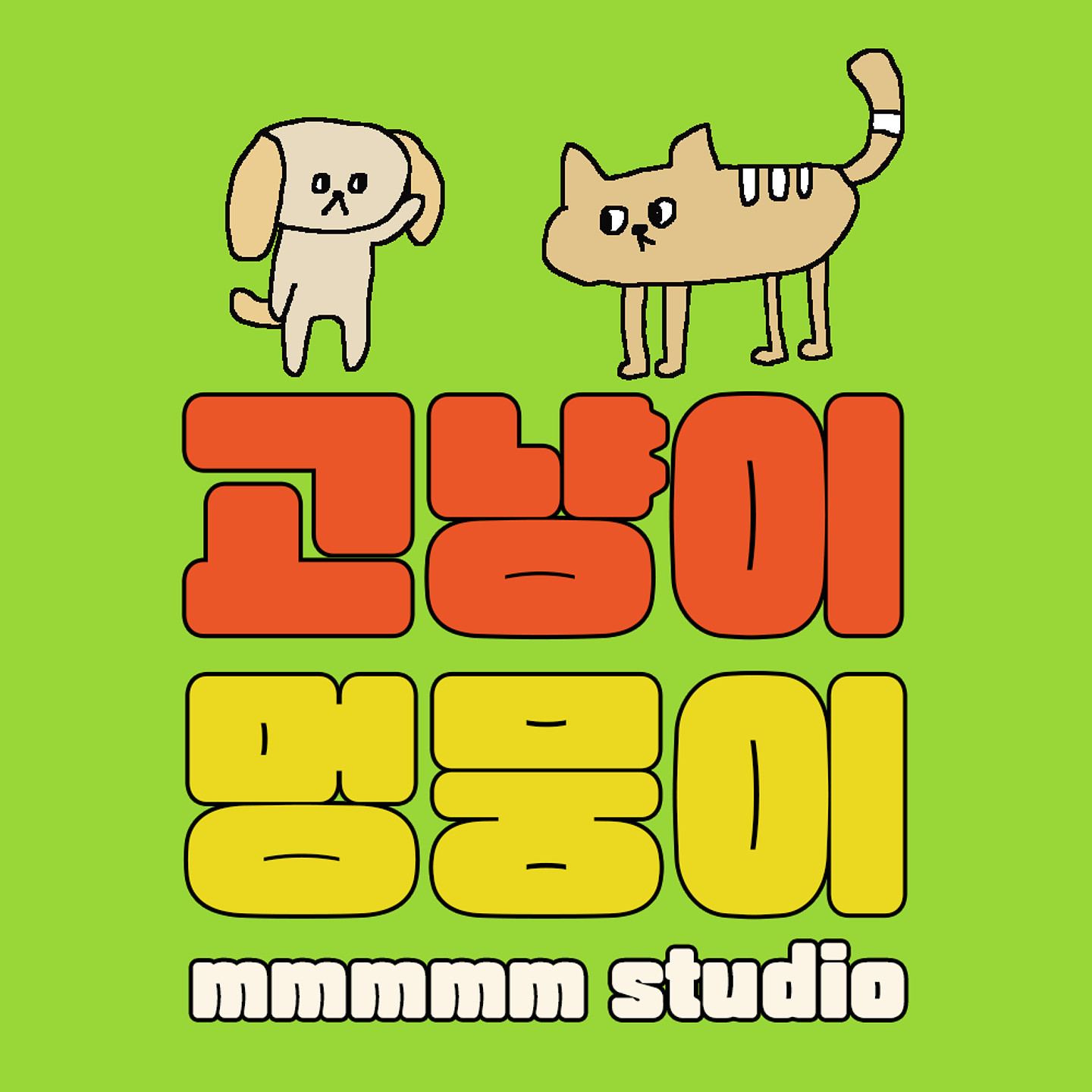 Rix이누아리두리네 아무 디자인