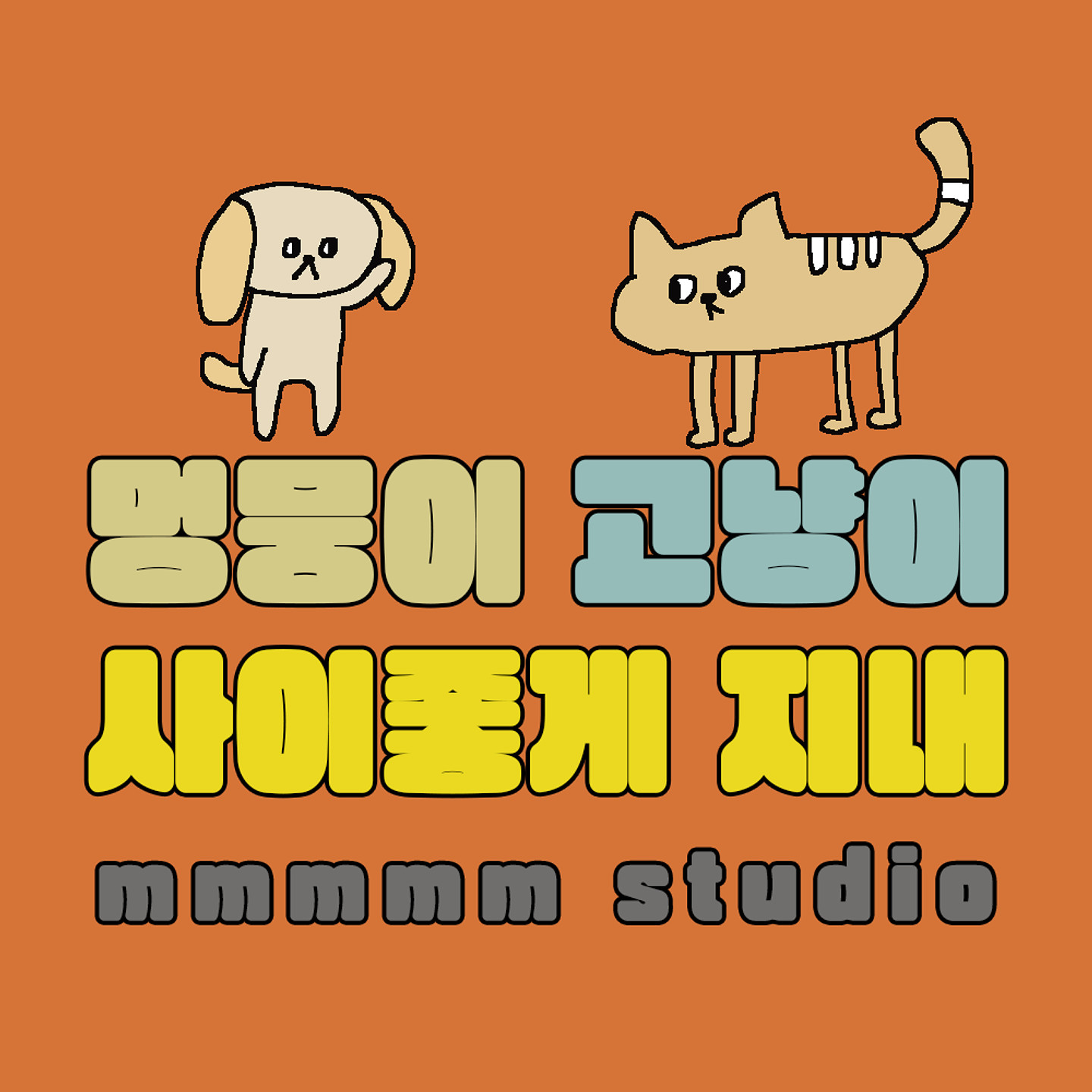 Rix이누아리두리네 아무 디자인