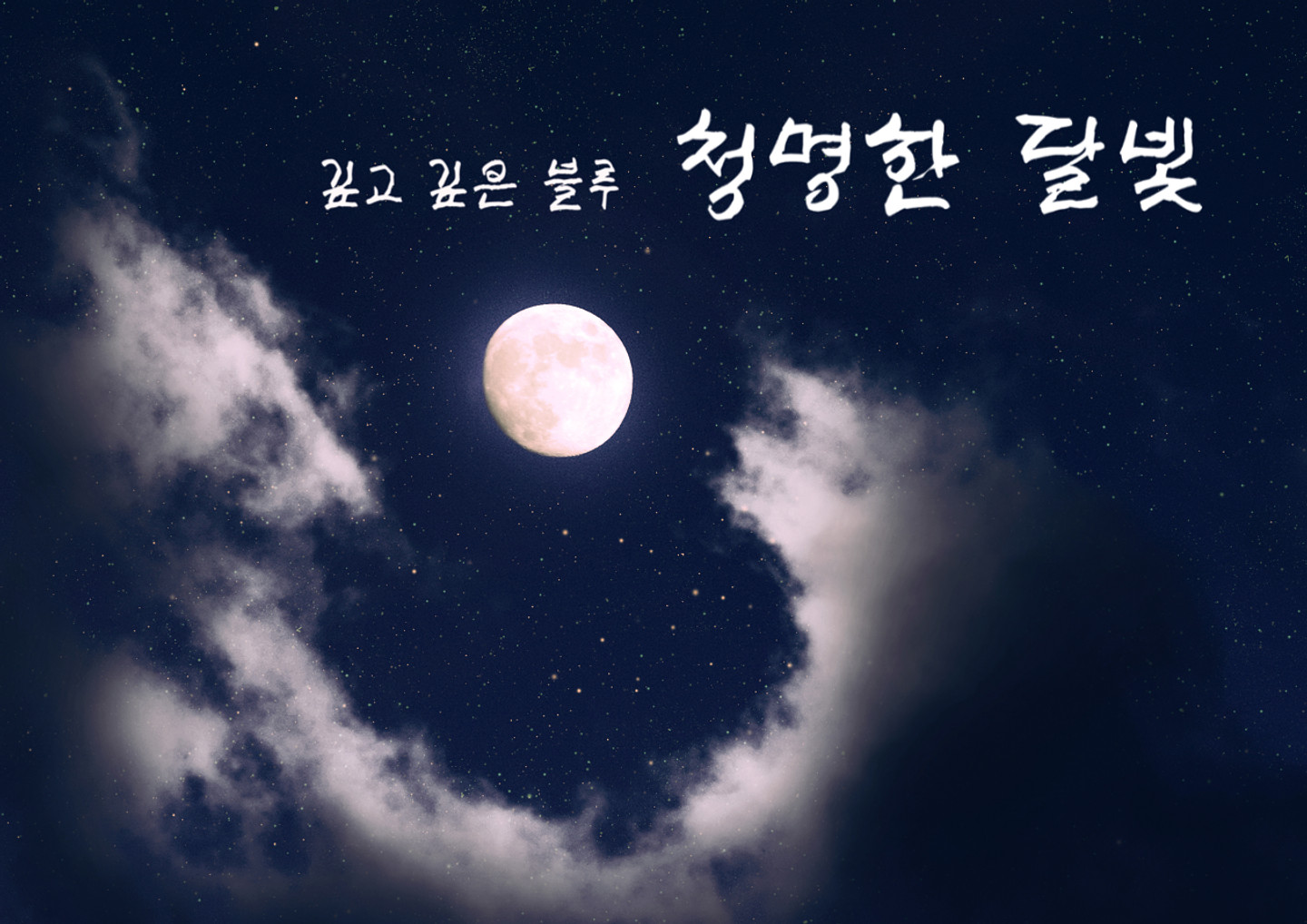 흙사람체 아무 디자인