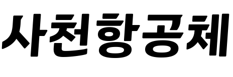 Sacheonhanggong