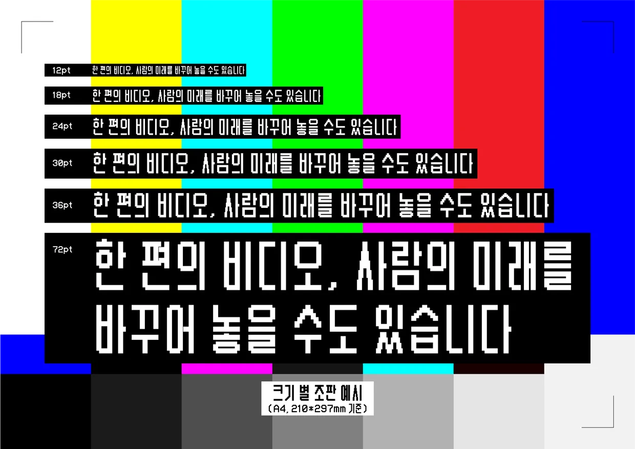 크기 별 조판 예시