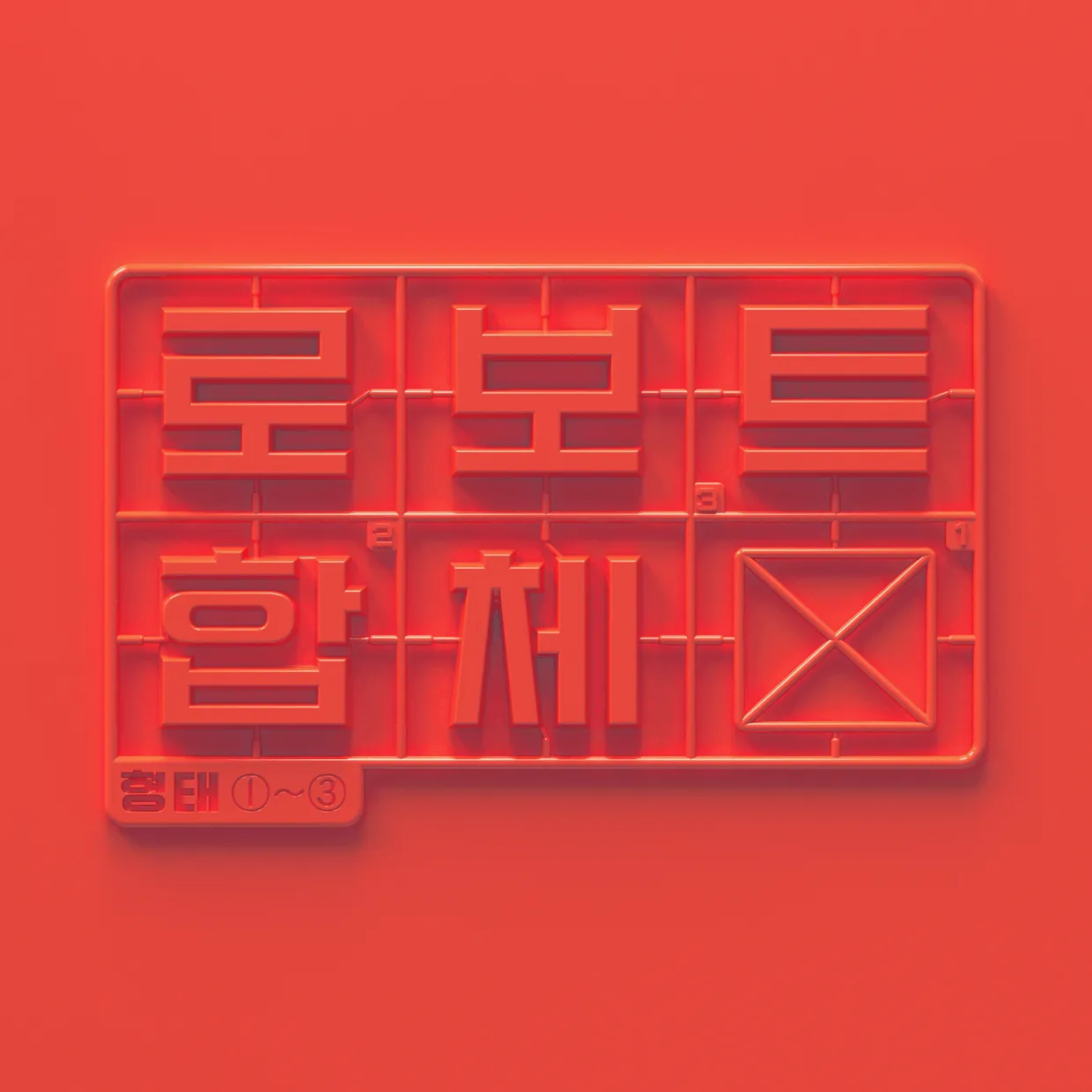 'GPZ 로보트합체' 기본형태