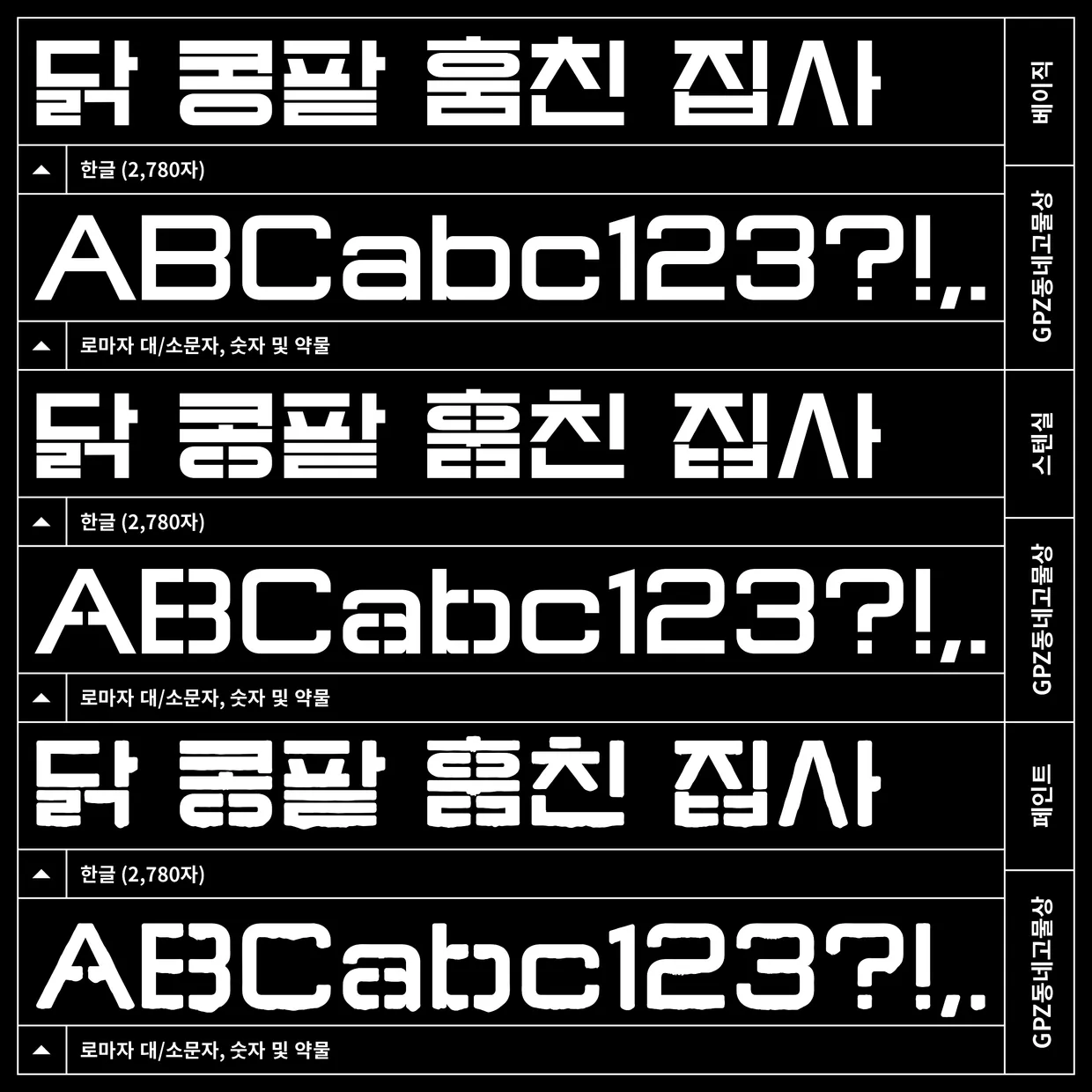 GPZ 동네고물상의 구성과 스타일