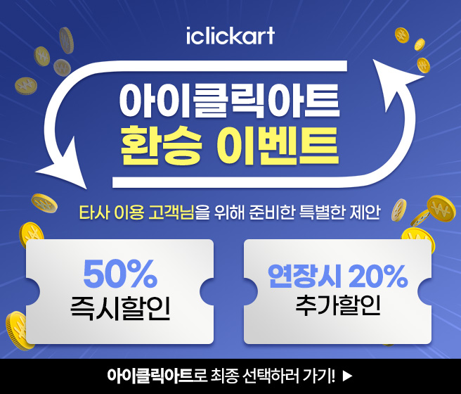 아이클릭아트 mobile