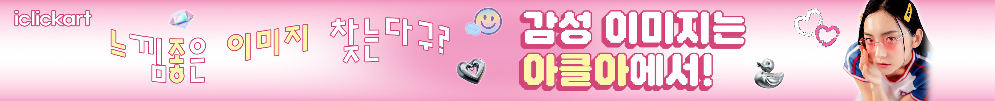 아이클릭아트 desktop