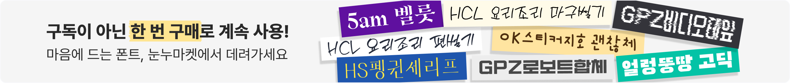 눈누마켓 desktop