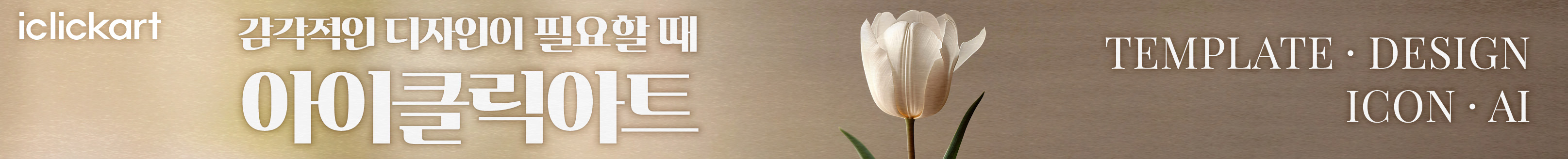 아이클릭아트 desktop