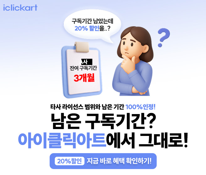 아이클릭아트_3월_2 mobile