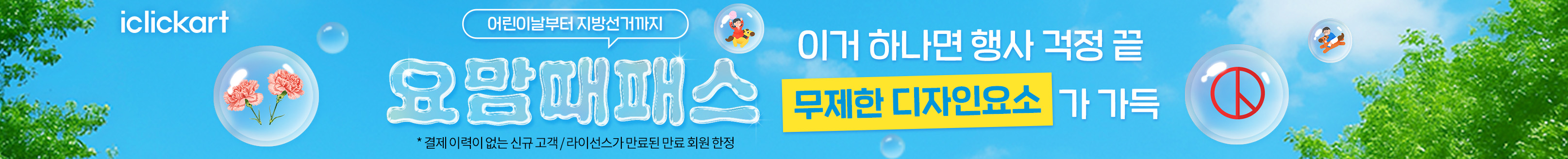 아이클릭아트_3월_4 desktop