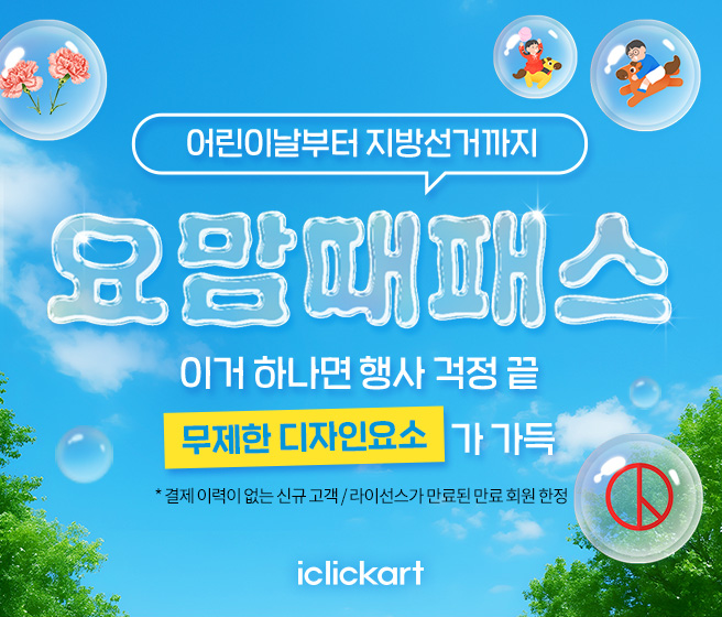 아이클릭아트_3월_4 mobile