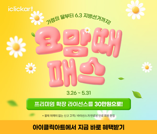 아이클릭아트_4월 mobile