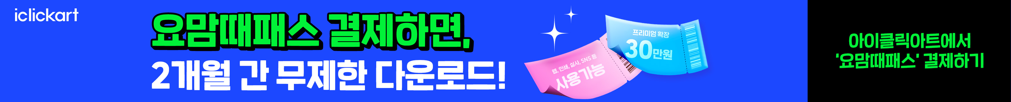 아이클릭아트_4월_2 desktop