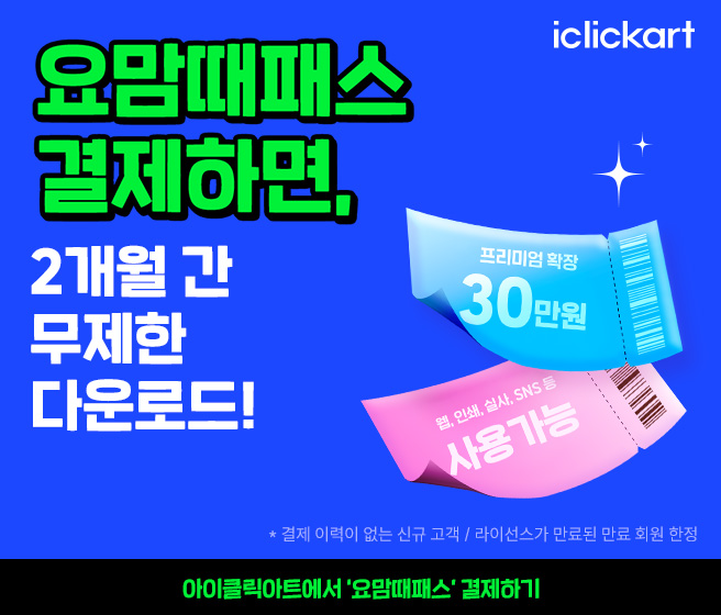 아이클릭아트_4월_2 mobile