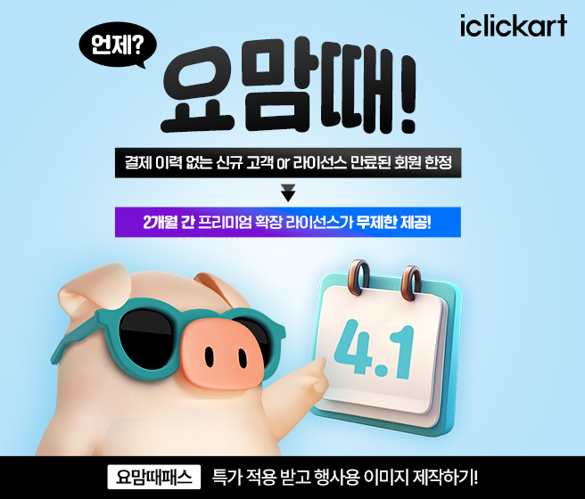아이클릭아트_4월_3 mobile
