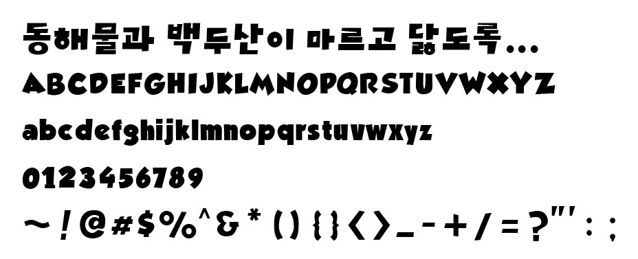 | 엑스트라 볼드 |