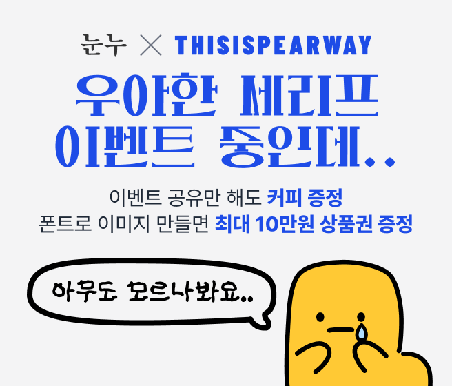 우아한 세리프 mobile