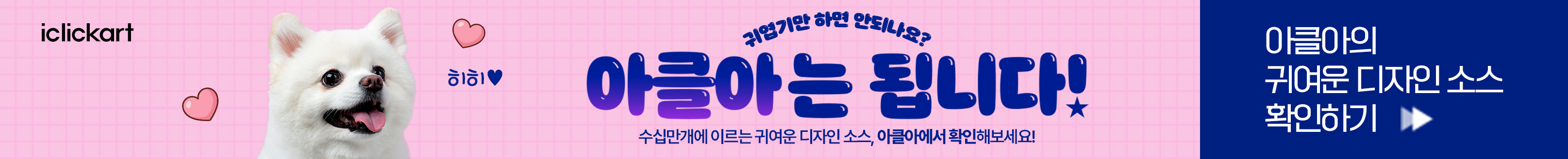아이클릭아트_5월_2 desktop