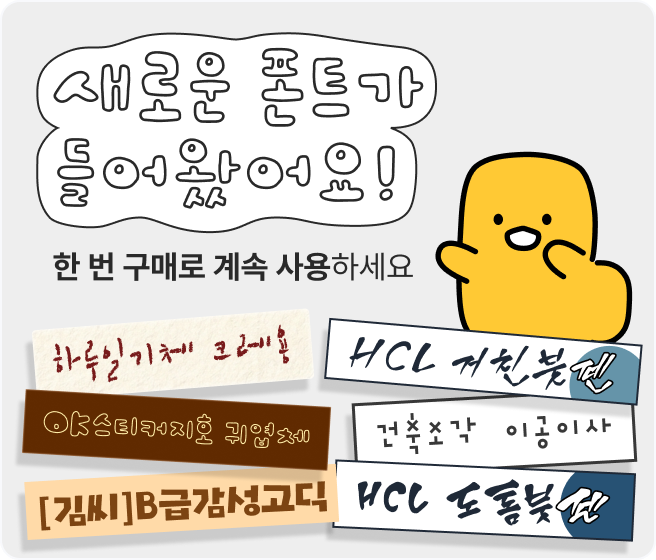 눈누마켓_6월_무슨폰트 mobile