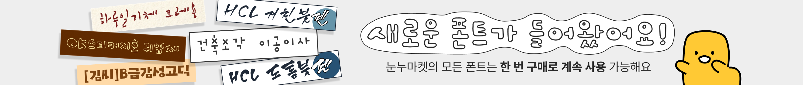 눈누마켓_6월_무슨폰트 desktop