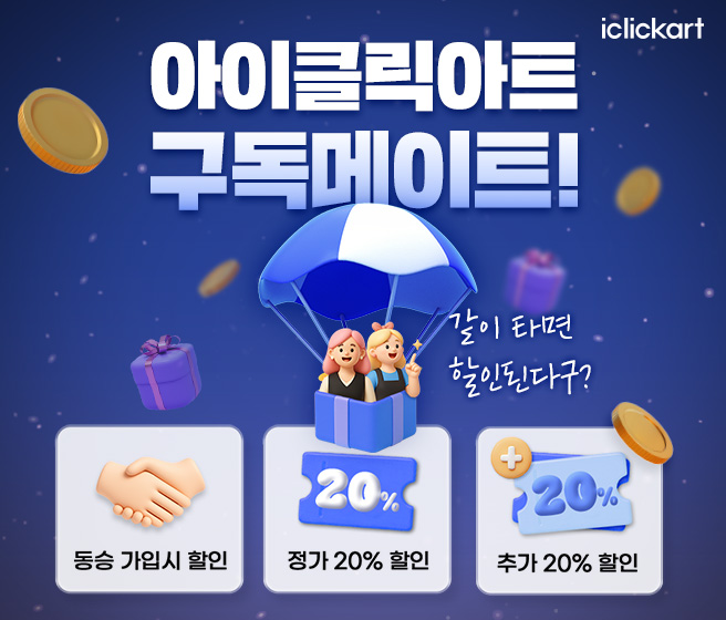 아이클릭아트_6월_4 mobile