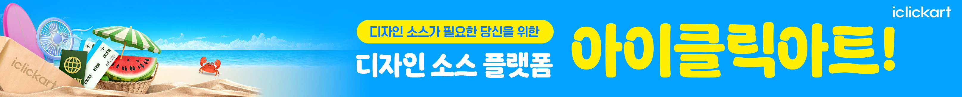 아이클릭아트_7월_1 desktop