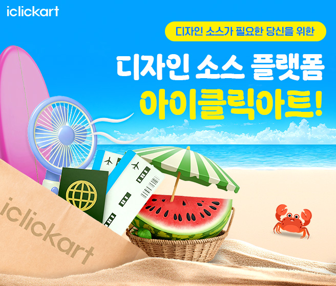 아이클릭아트_7월_1 mobile
