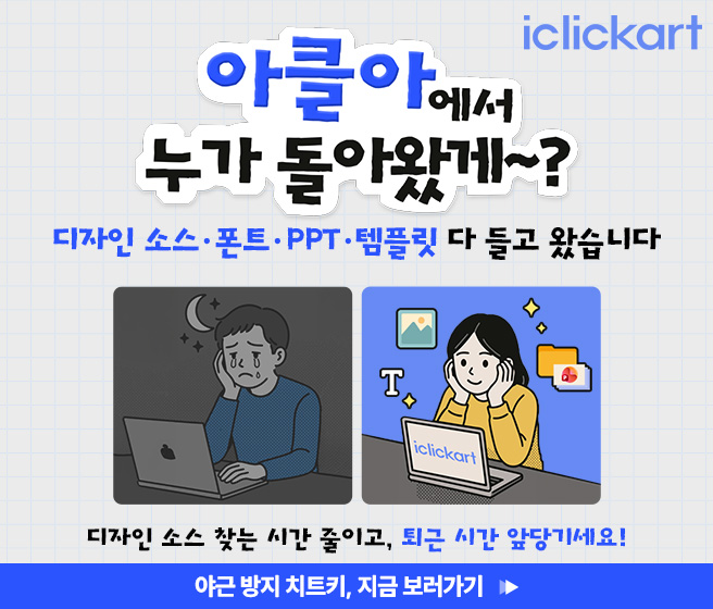 아이클릭아트_8월_1 mobile