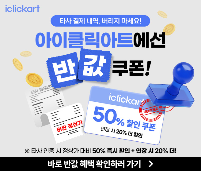 아이클릭아트_8월_2 mobile