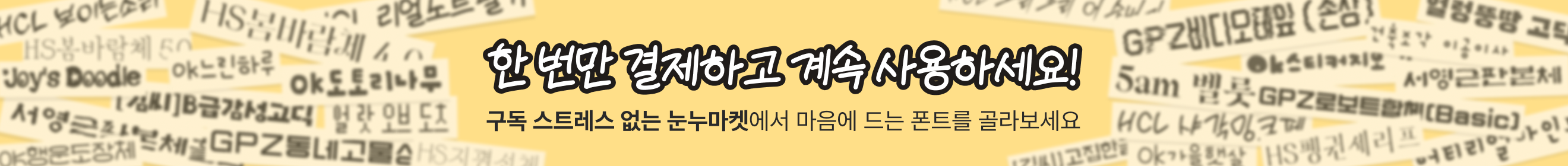 눈누마켓_9월 광고_마켓 desktop