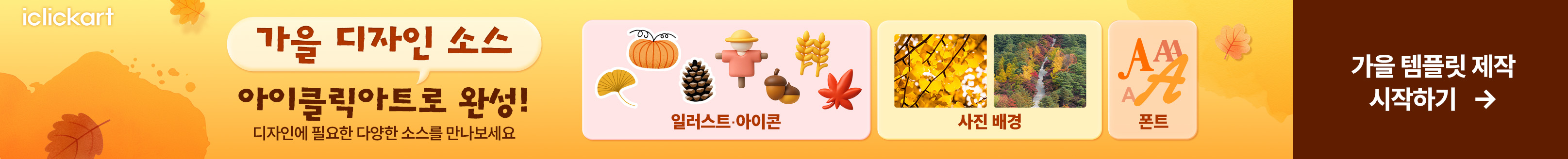 아이클릭아트_9월_1 desktop