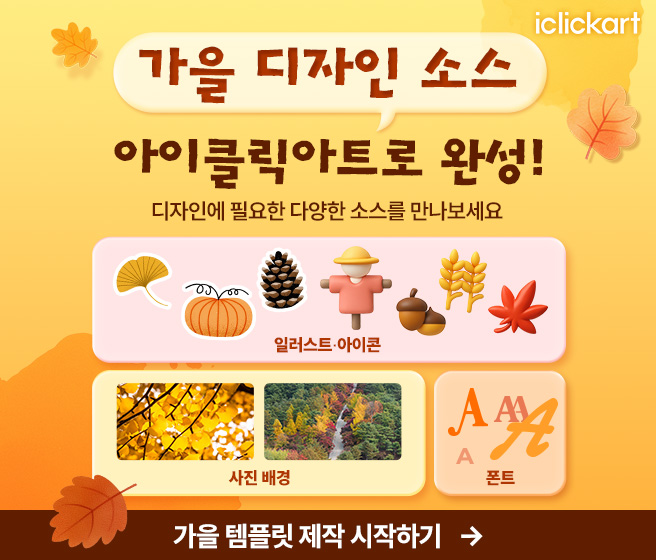 아이클릭아트_9월_1 mobile