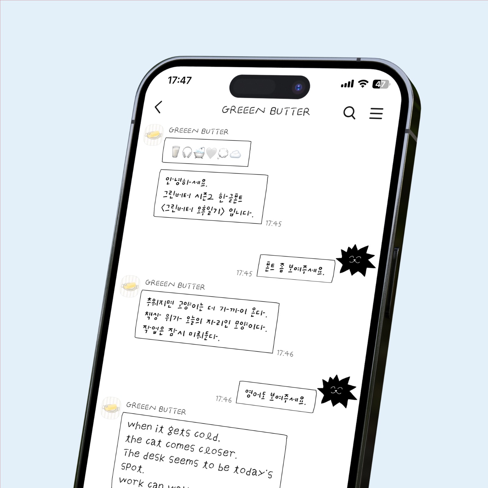 <그린버터 오후일기 레귤러 - 카톡 적용 예시>