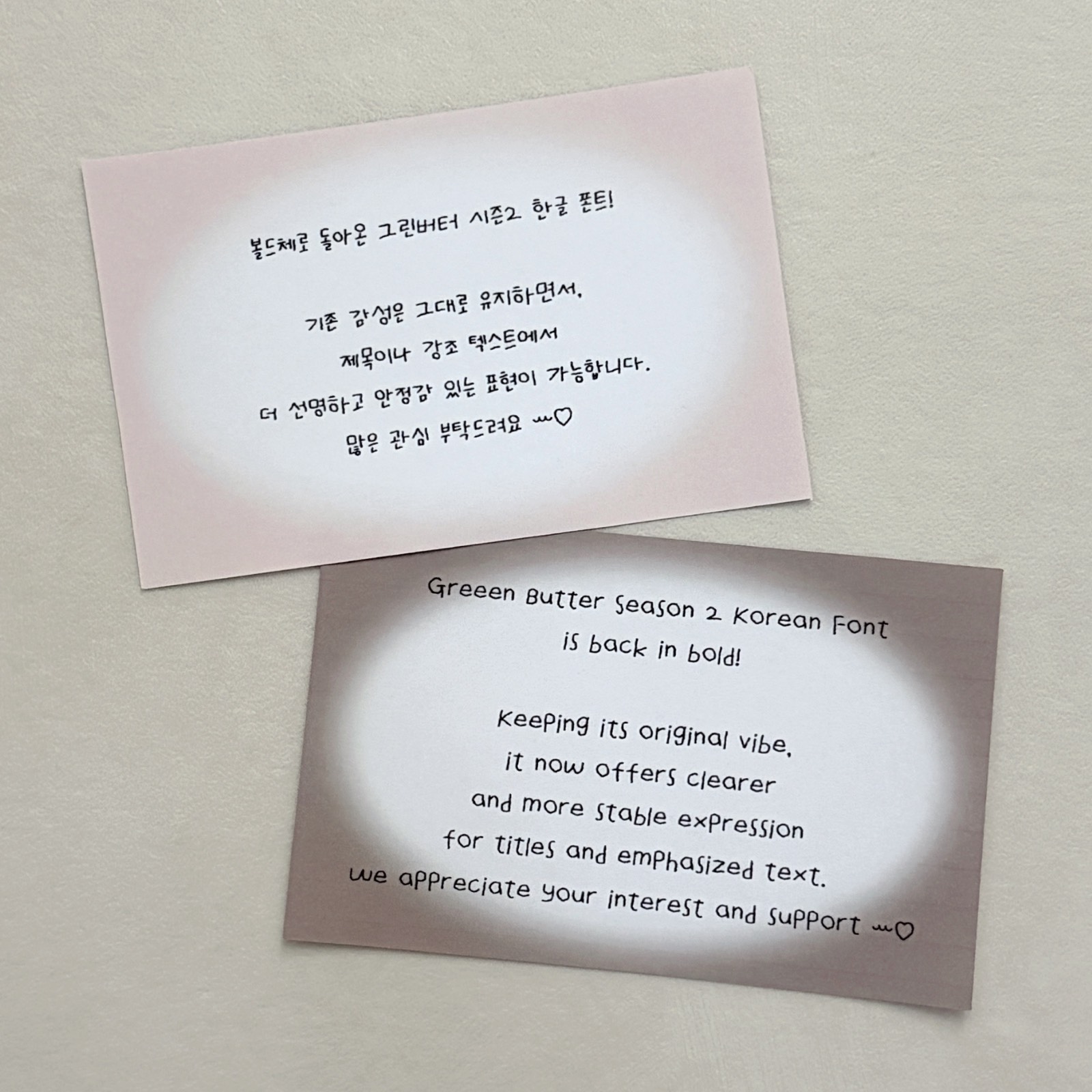 <그린버터 어린시절 볼드 - 인쇄 예시>