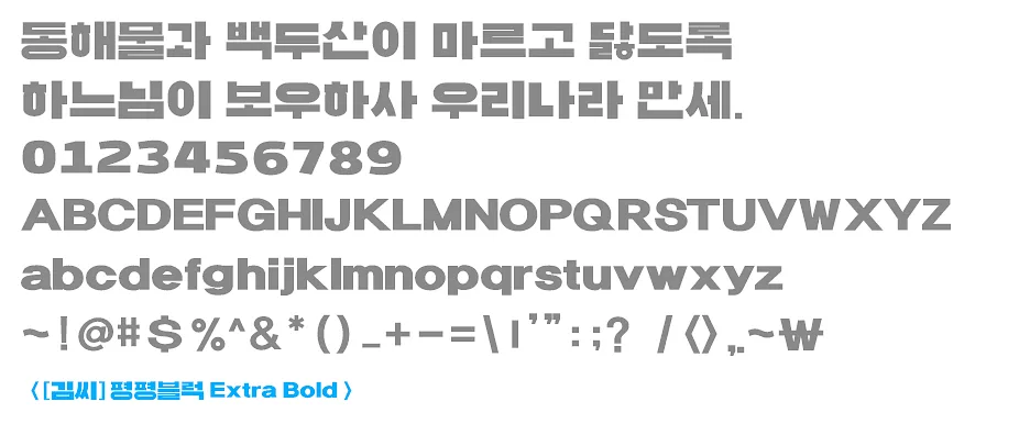 폰트 예시 이미지 2