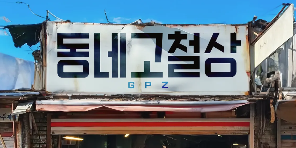 폰트 예시 이미지 1