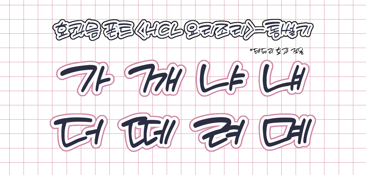 폰트 예시 이미지 2