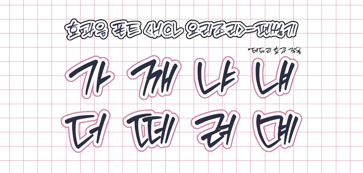 폰트 예시 이미지 2