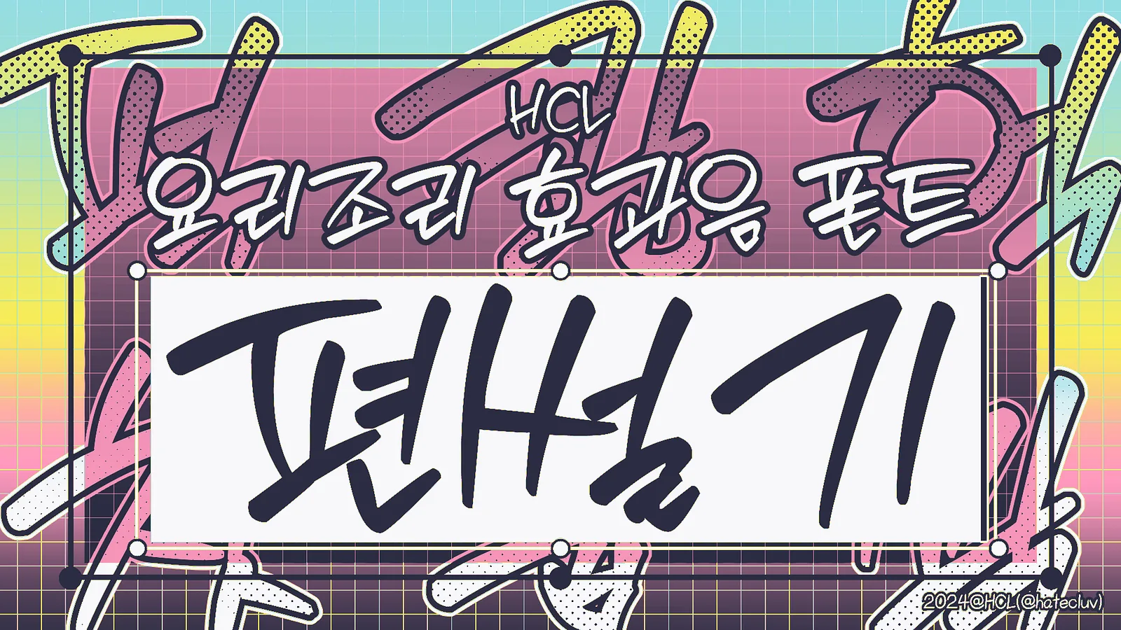 폰트 예시 이미지 1