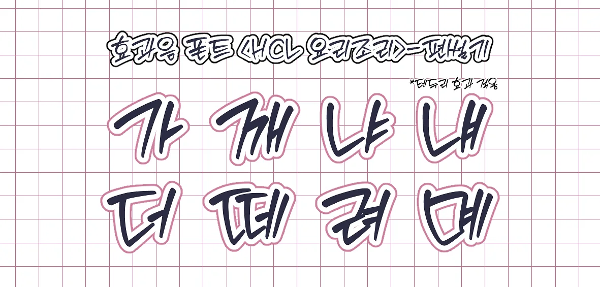 폰트 예시 이미지 2