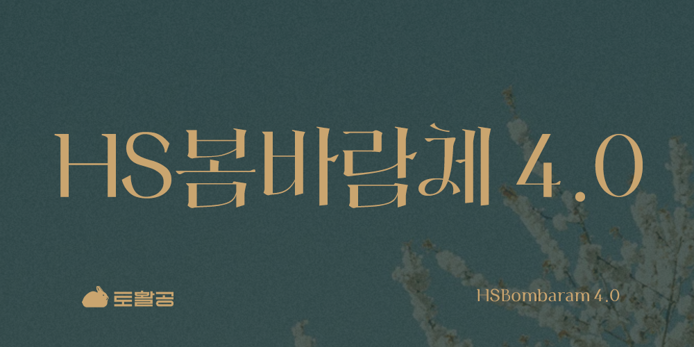 폰트 예시 이미지 1