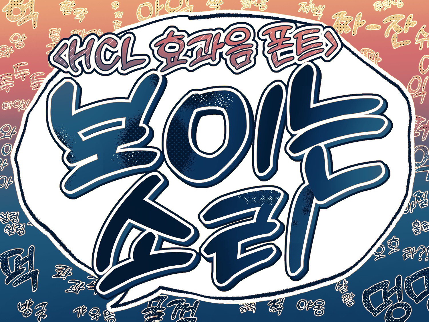 폰트 예시 이미지 1