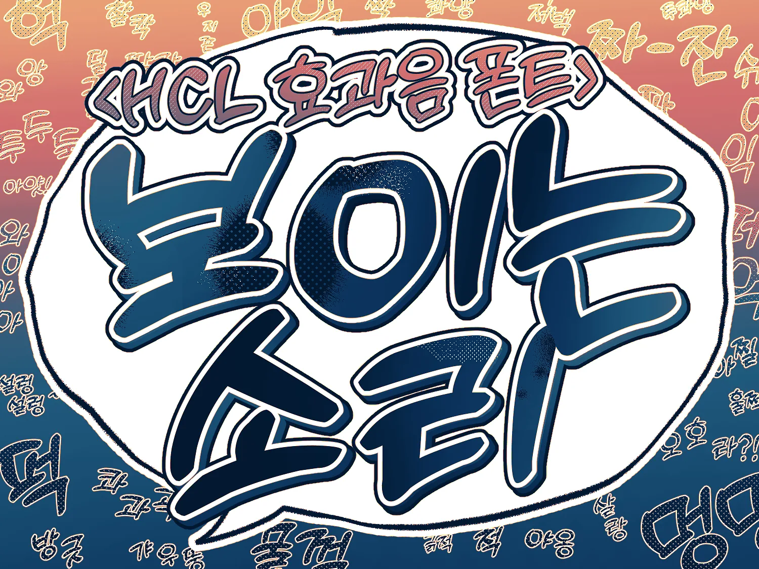 폰트 예시 이미지 1