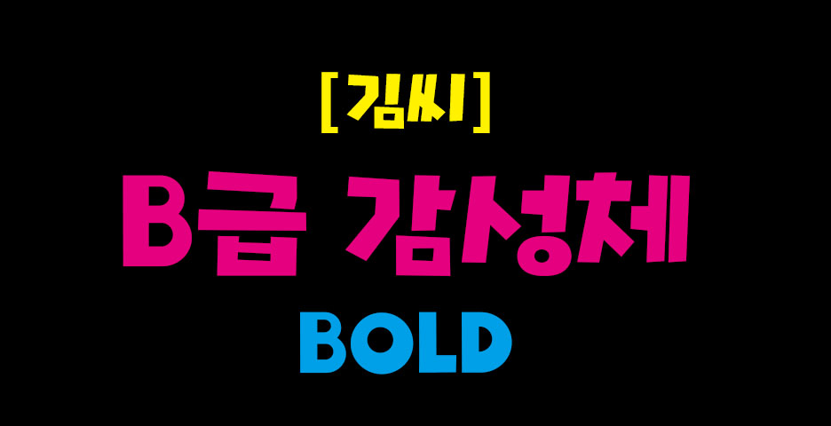 폰트 예시 이미지 1