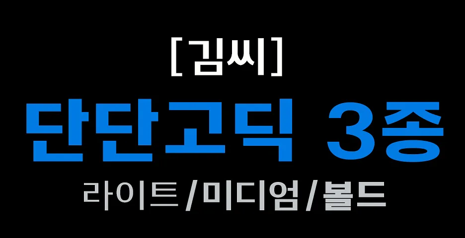 폰트 예시 이미지 1