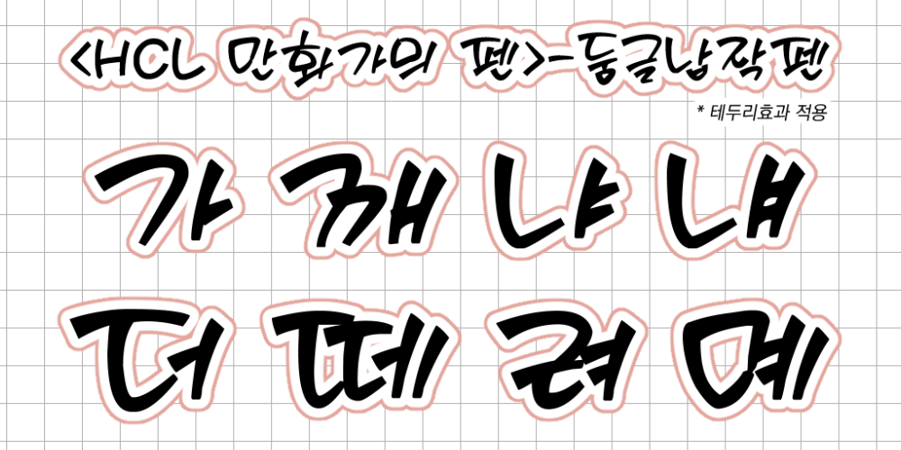 폰트 예시 이미지 2