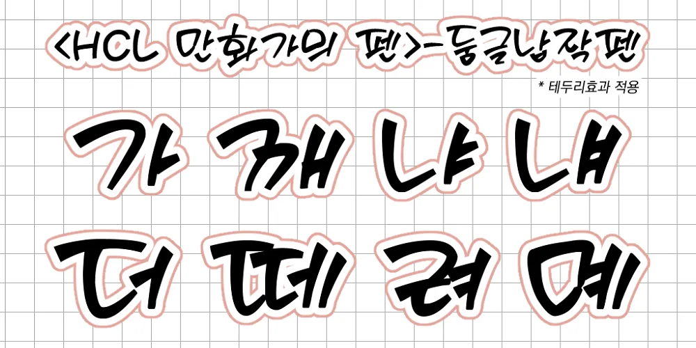 폰트 예시 이미지 3